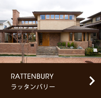 rattenbury ラッタンバリー